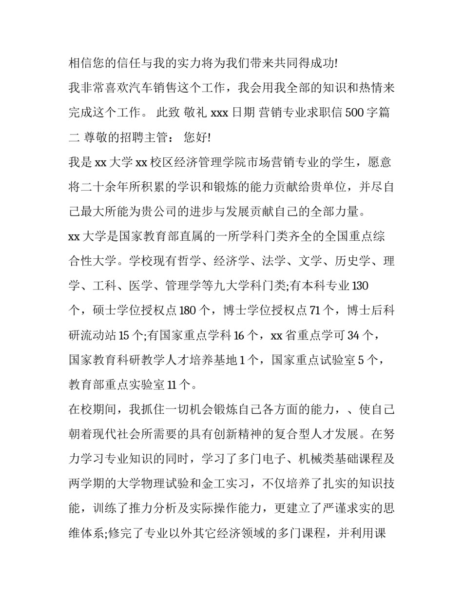 营销专业求职信500字(15篇)_第3页