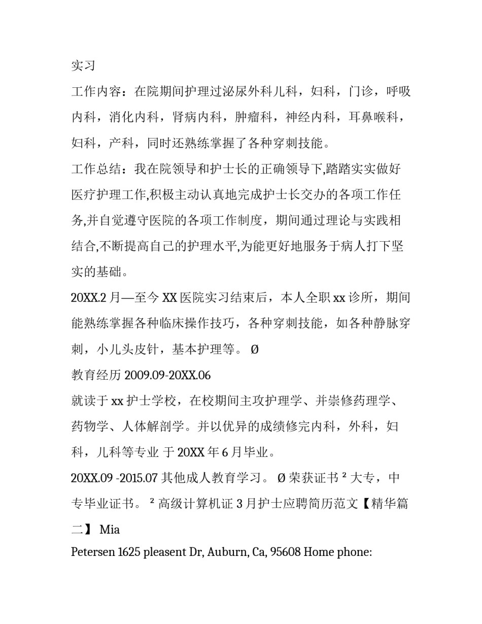 3月护士应聘简历范文【精华篇】_第3页