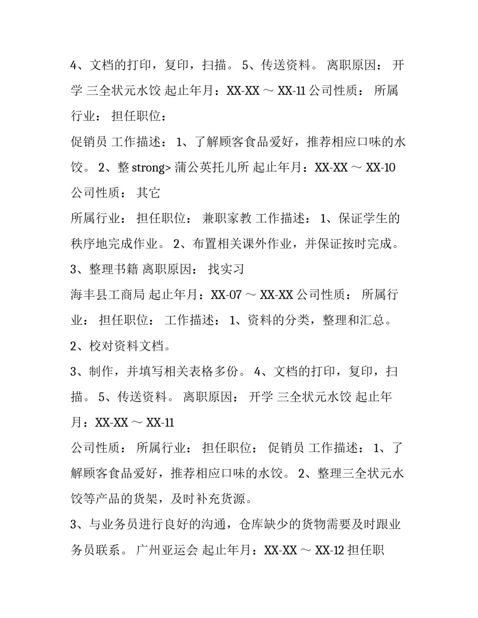 美术毕业生简历_第2页