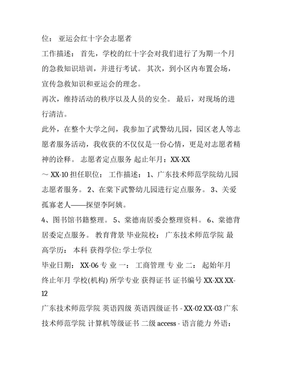 美术毕业生简历_第3页