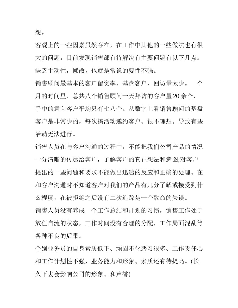 酒店营销部年终总结 营销部年终总结(八篇)_第2页