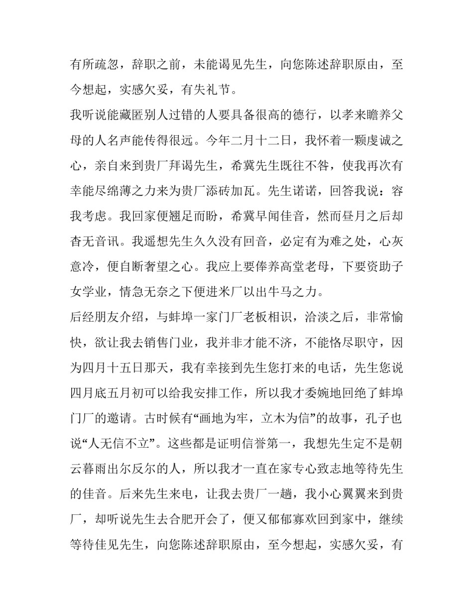 最新文案求职信 求职信语文例子(12篇)_第2页