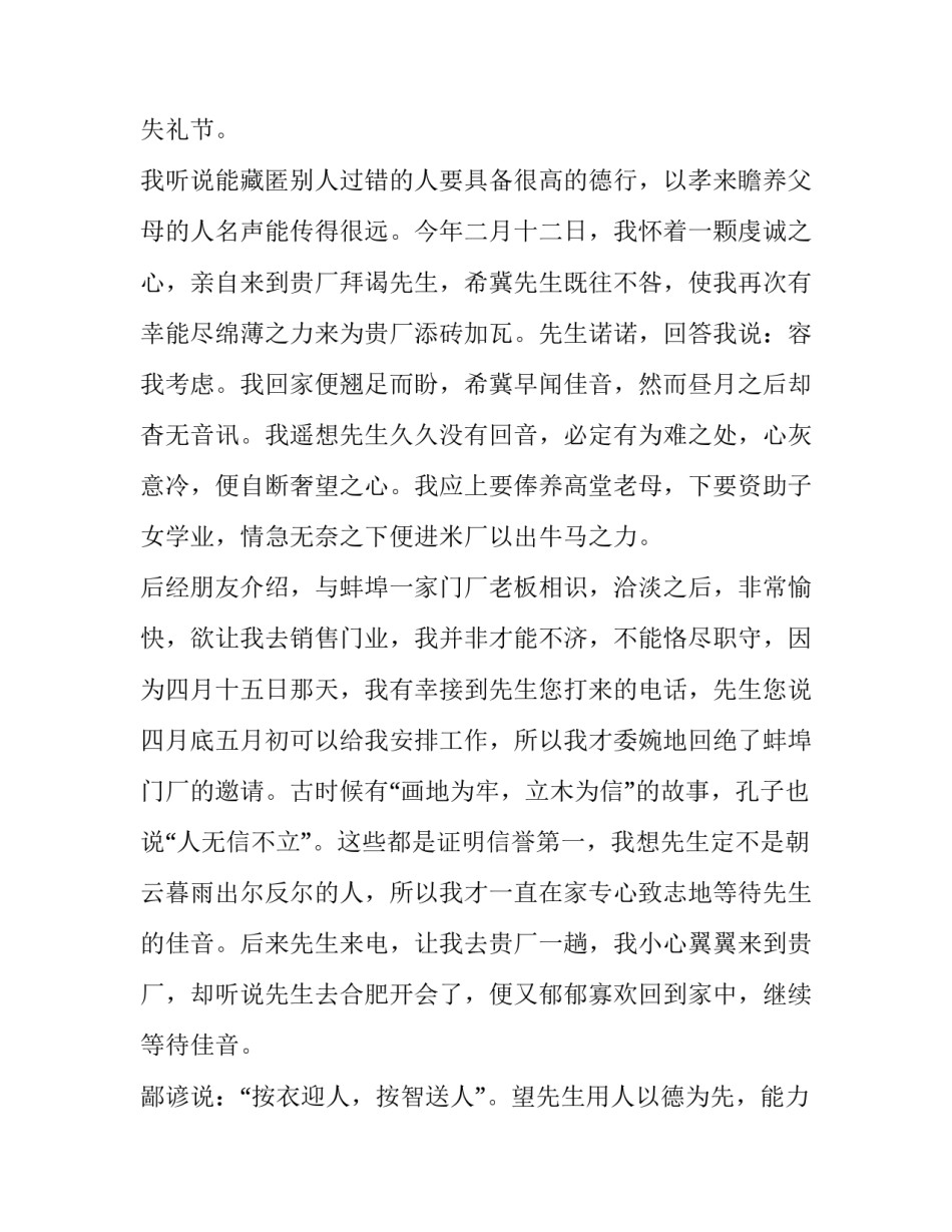 最新文案求职信 求职信语文例子(12篇)_第3页