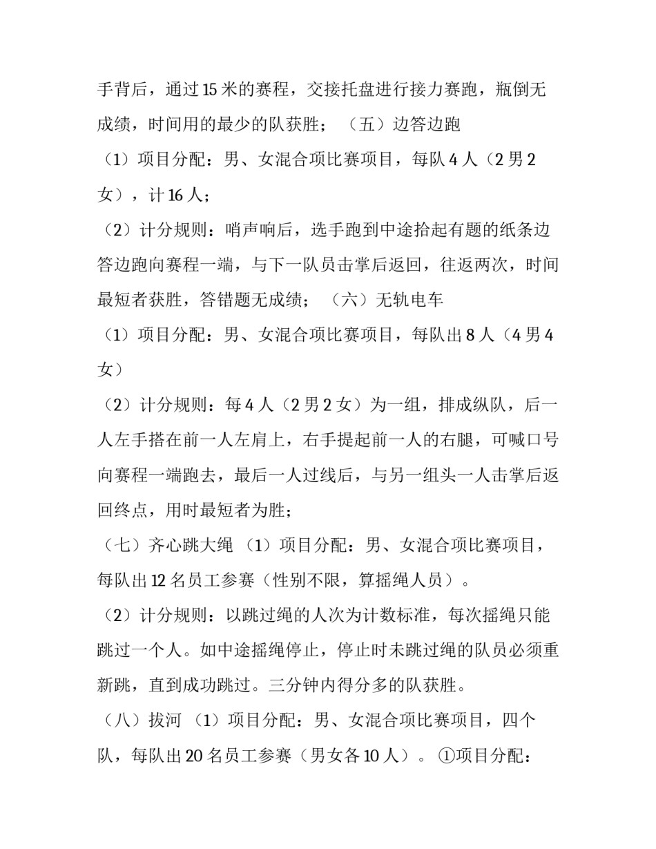 无限活力员工趣味运动会方案范文_第3页