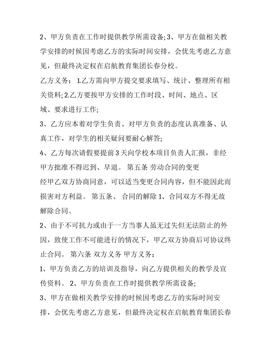 2023年兼职人员聘用合同 兼职人员聘用合同(九篇)_第2页