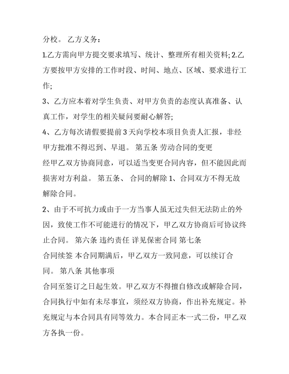 2023年兼职人员聘用合同 兼职人员聘用合同(九篇)_第3页