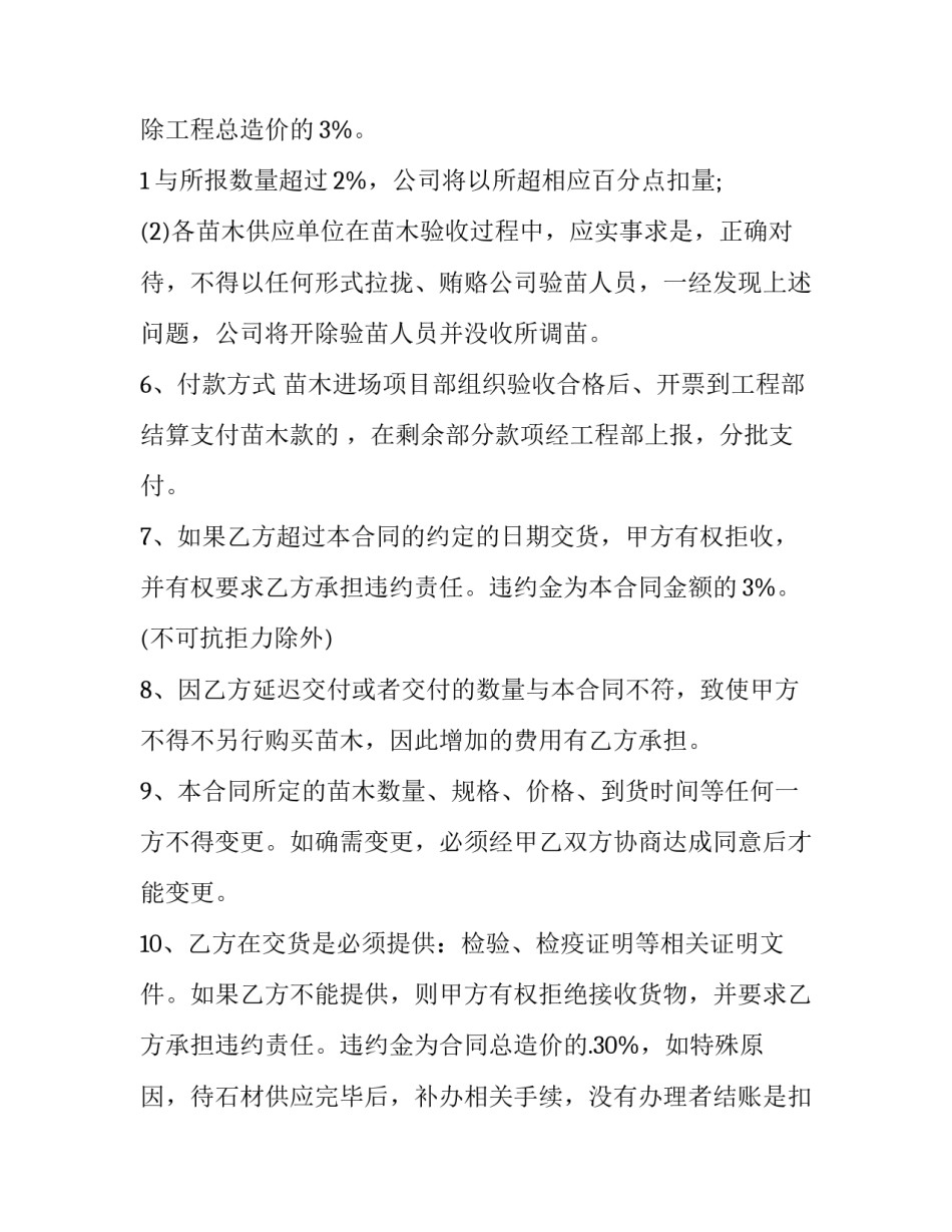 2023年生物有机肥采购招标 有机肥采购协议(3篇)_第3页