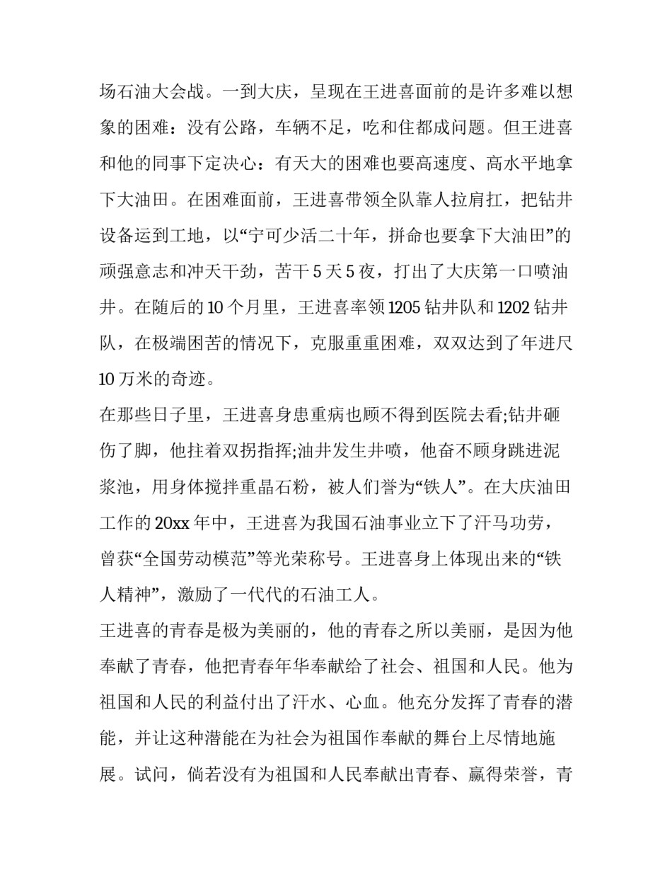 奉献青春的演讲稿800字(十八篇)_第3页