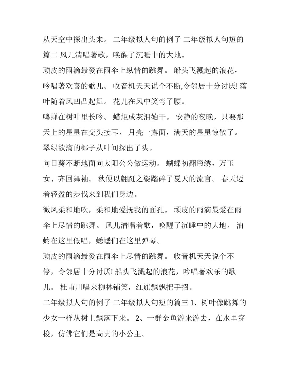 二年级拟人句的例子 二年级拟人句短的(19篇)_第3页
