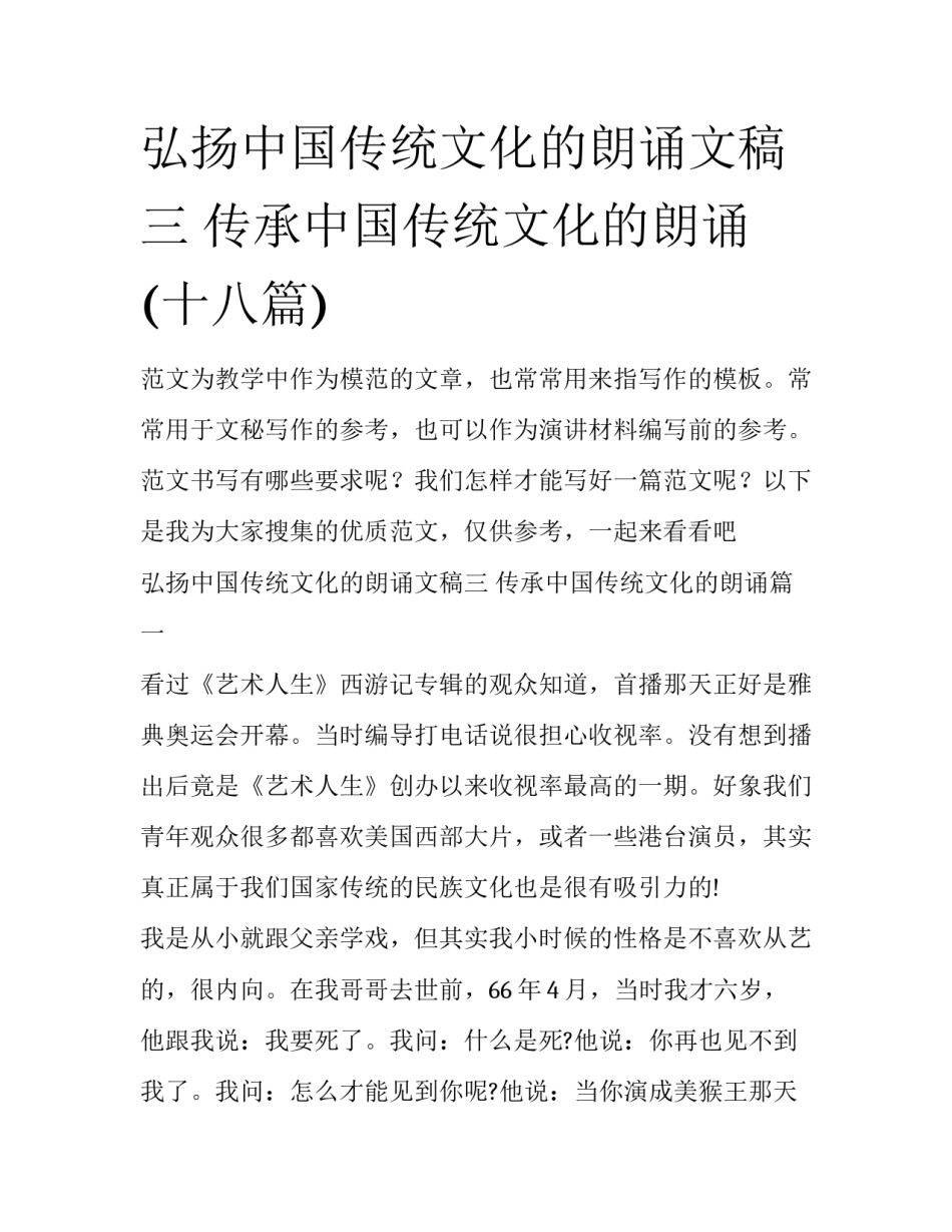 弘扬中国传统文化的朗诵文稿三 传承中国传统文化的朗诵(十八篇)_第1页
