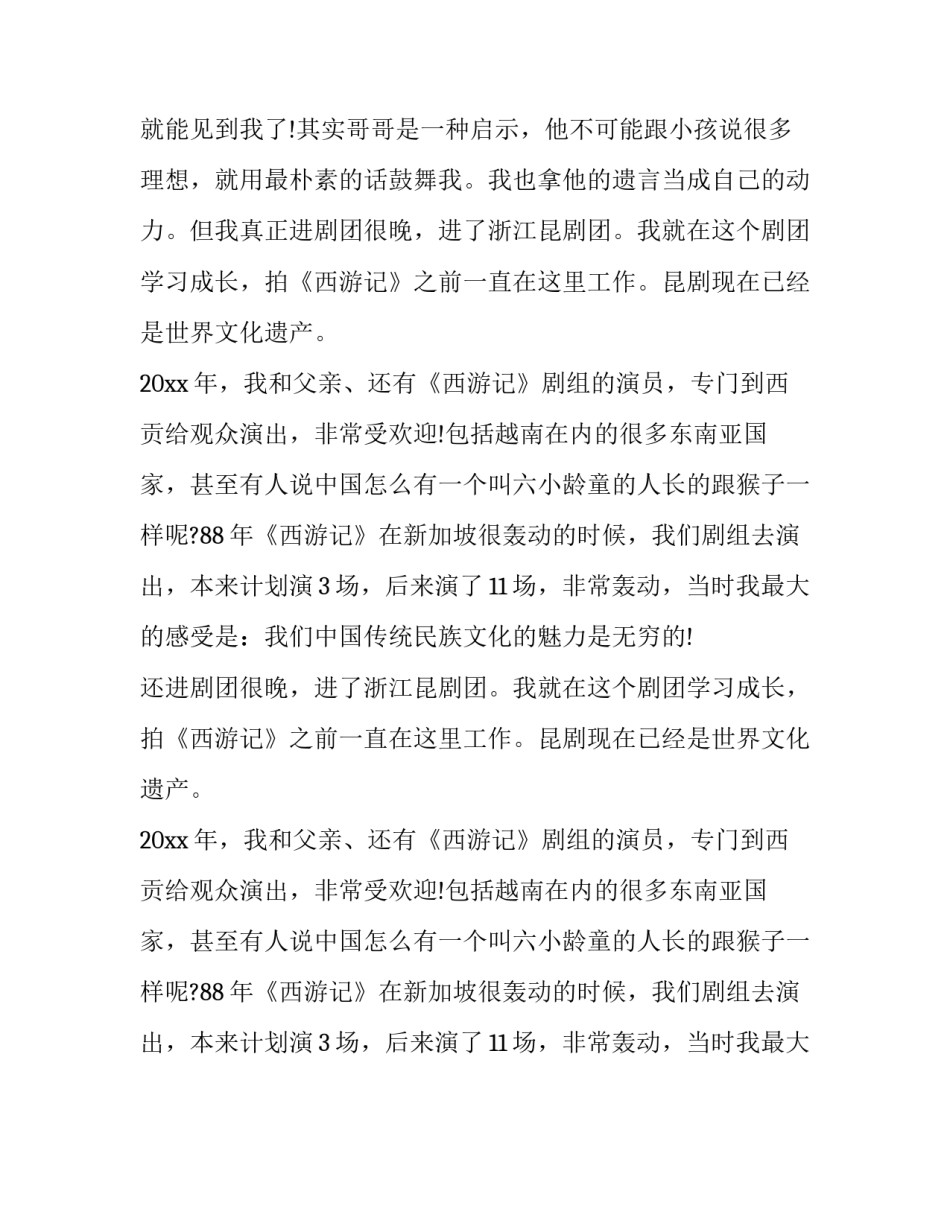 弘扬中国传统文化的朗诵文稿三 传承中国传统文化的朗诵(十八篇)_第2页