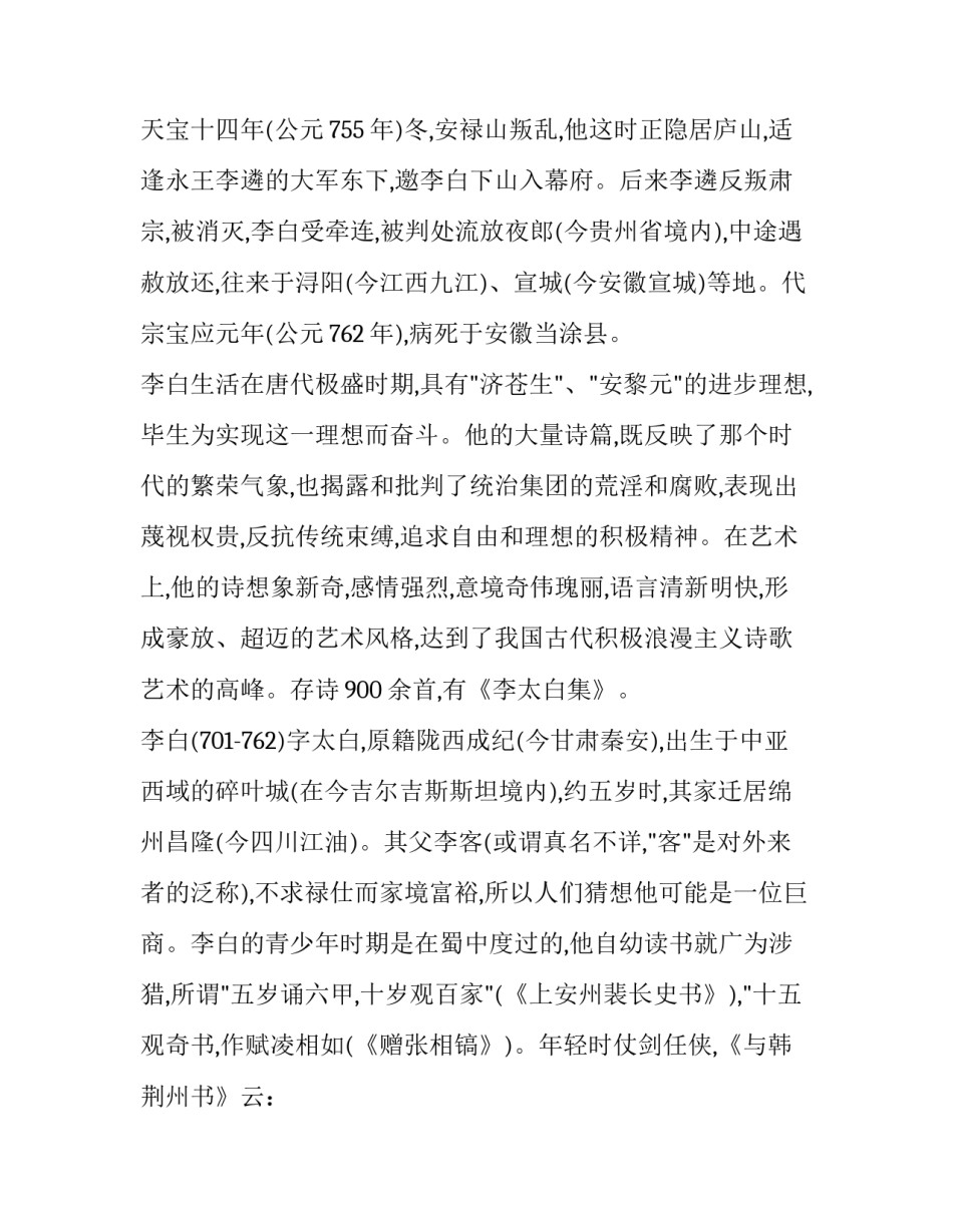 李白的个人简历简介_第3页