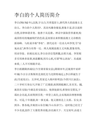 李白的个人简历简介
