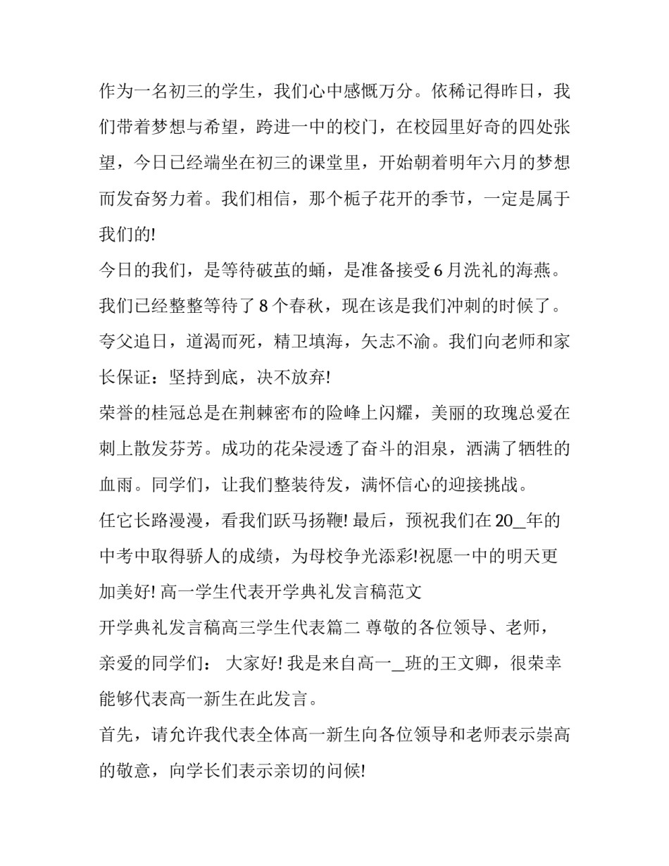 高一学生代表开学典礼发言稿范文 开学典礼发言稿高三学生代表(三篇)_第2页