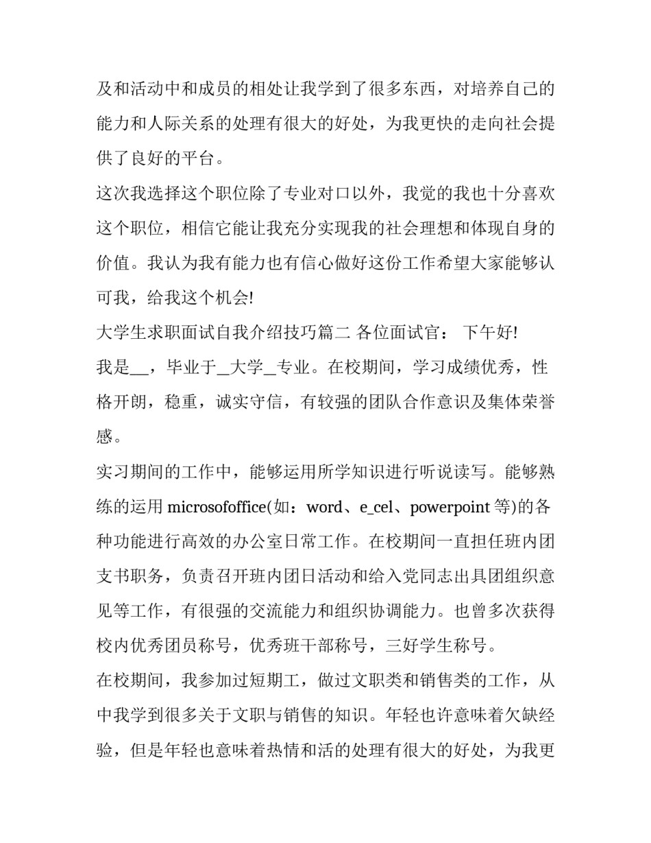 大学生求职面试自我介绍技巧(五篇)_第2页