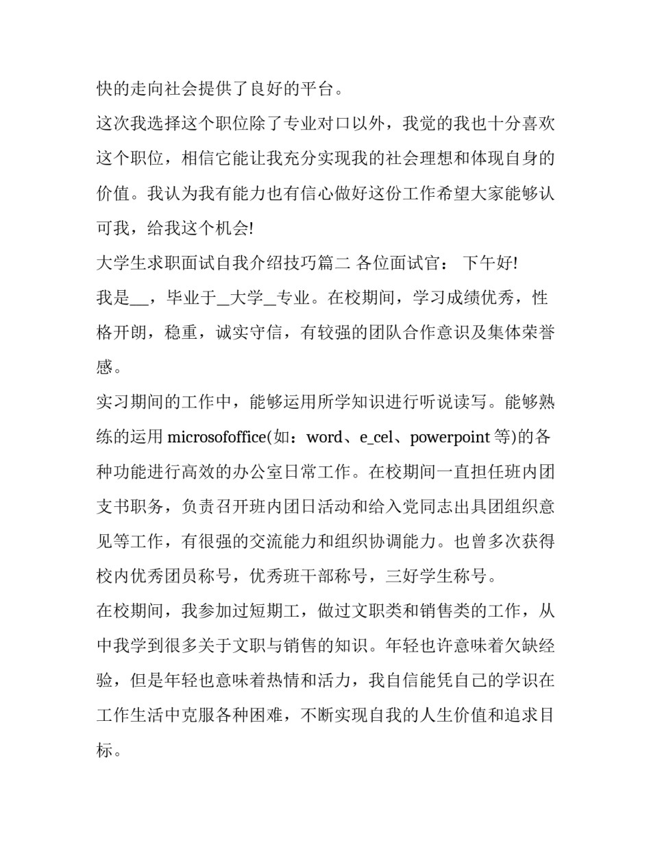 大学生求职面试自我介绍技巧(五篇)_第3页