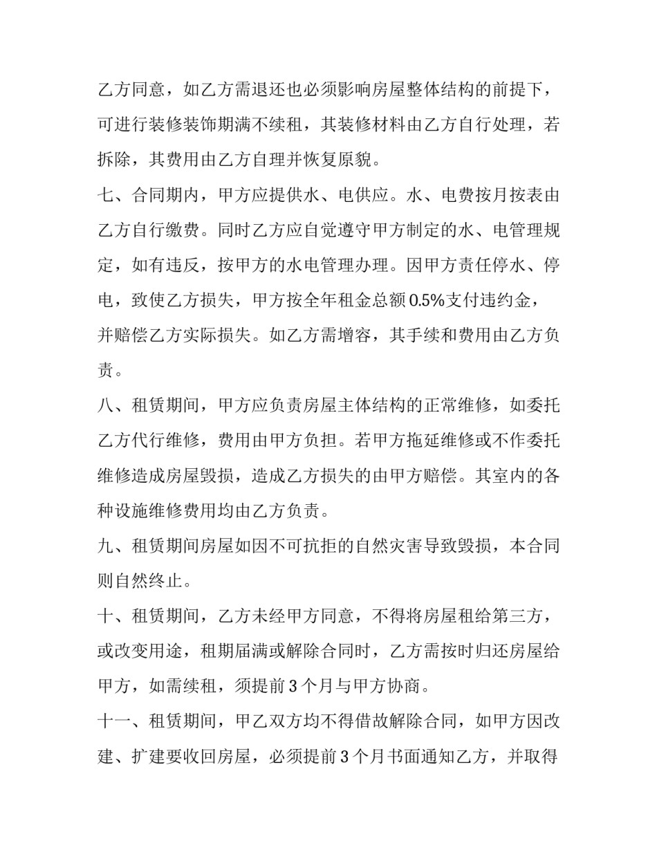 最新服装店面租赁合同书(20篇)_第3页