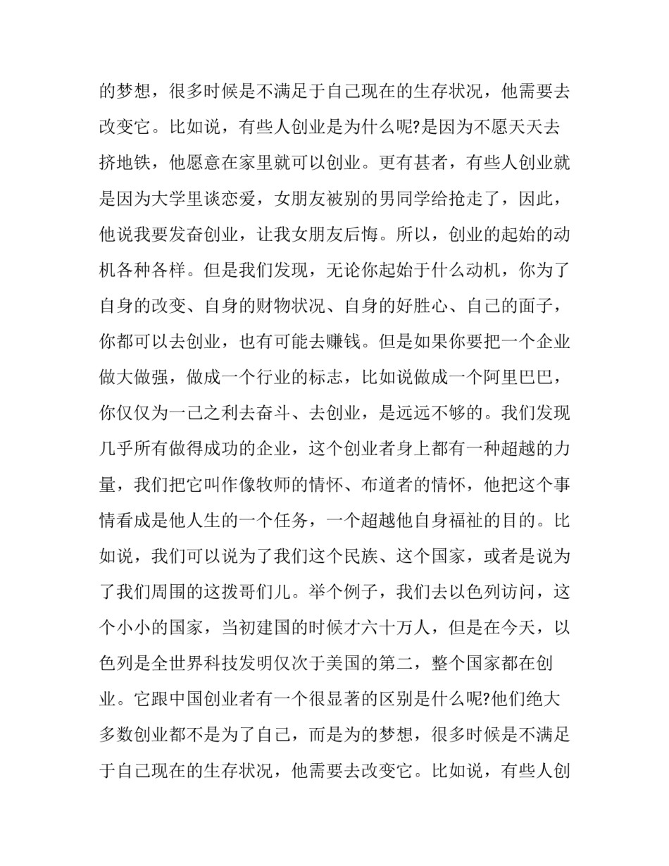 做一个勇敢的理想主义者阎焱演讲稿_第2页