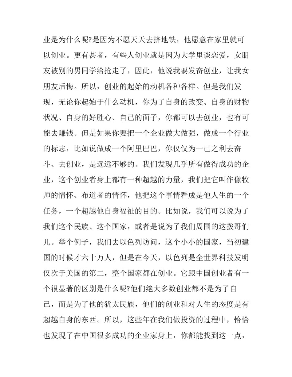 做一个勇敢的理想主义者阎焱演讲稿_第3页