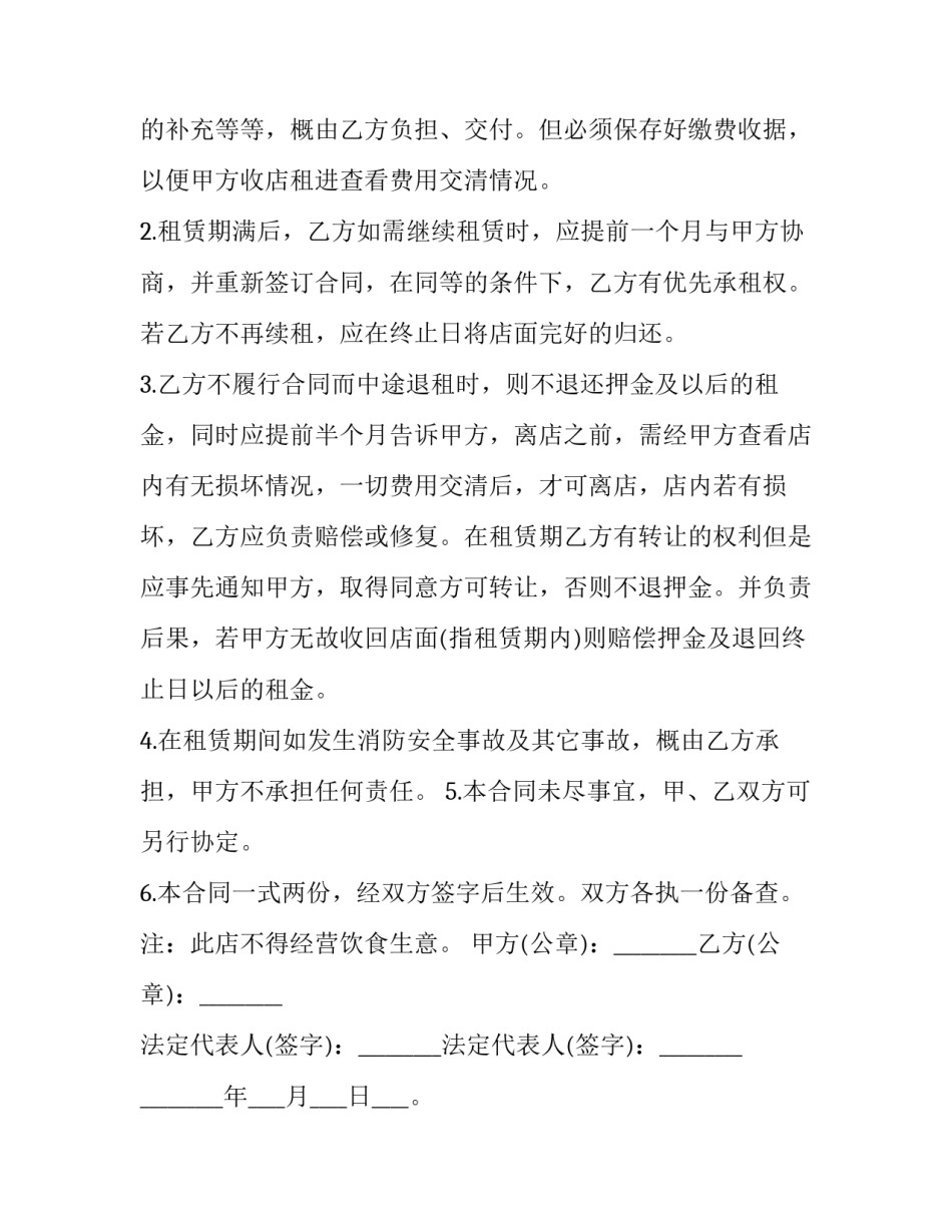 最新个人店面租赁合同保障(20篇)_第2页
