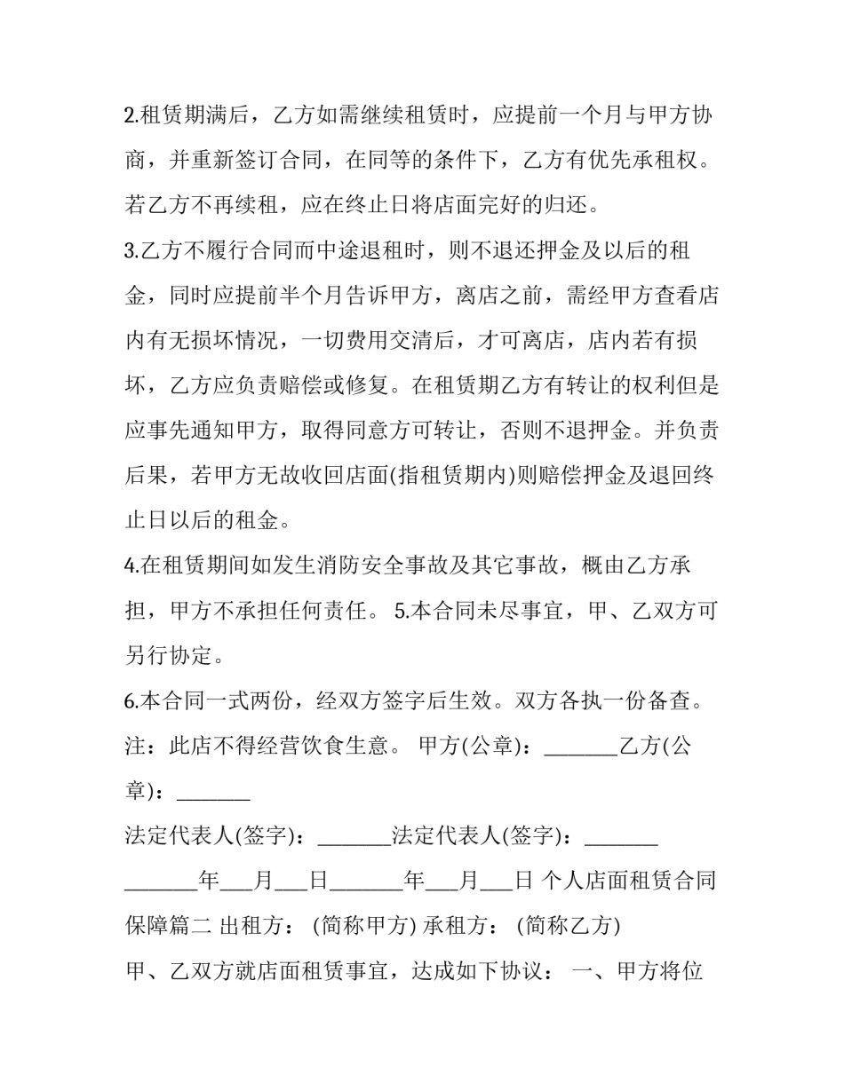 最新个人店面租赁合同保障(20篇)_第3页