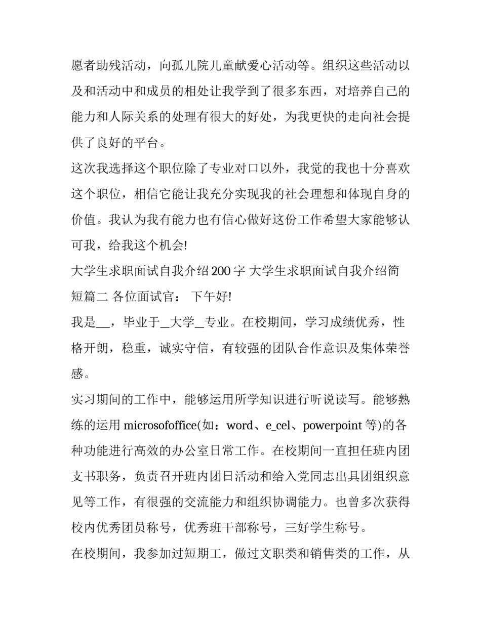 2023年大学生求职面试自我介绍200字 大学生求职面试自我介绍简短(六篇)_第2页