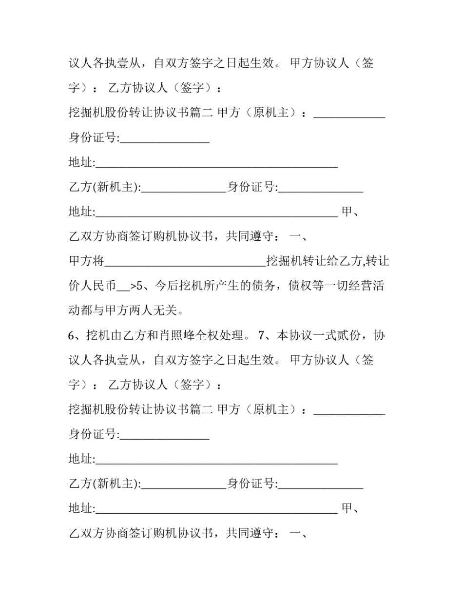 挖掘机股份转让协议书(三篇)_第2页