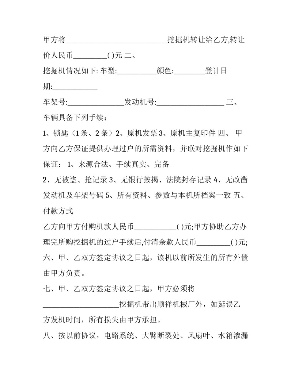 挖掘机股份转让协议书(三篇)_第3页