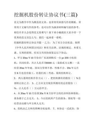 挖掘机股份转让协议书(三篇)