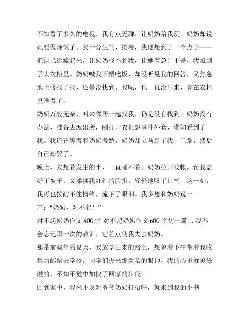 对不起奶奶作文400字 对不起奶奶作文600字初一(四篇)_第2页