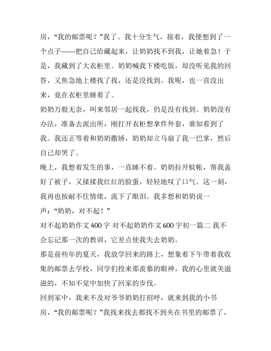对不起奶奶作文400字 对不起奶奶作文600字初一(四篇)_第3页