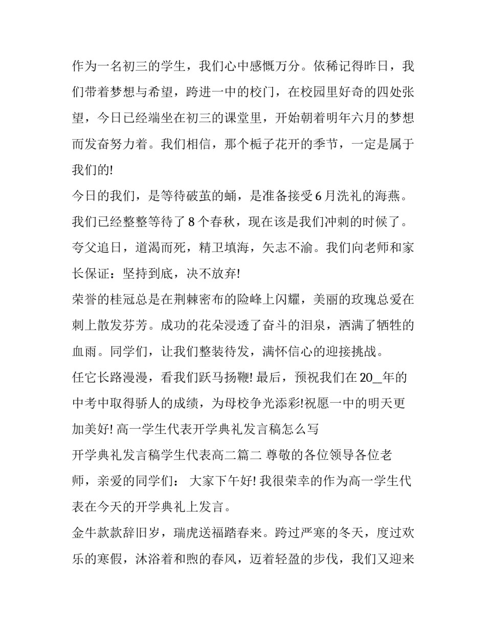 高一学生代表开学典礼发言稿怎么写 开学典礼发言稿学生代表高二(三篇)_第2页
