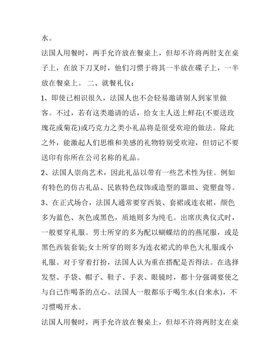 法国人吃饭都有哪些礼仪_第2页