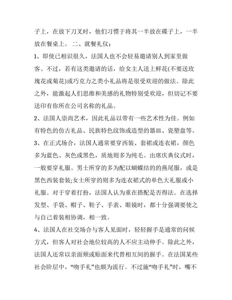 法国人吃饭都有哪些礼仪_第3页
