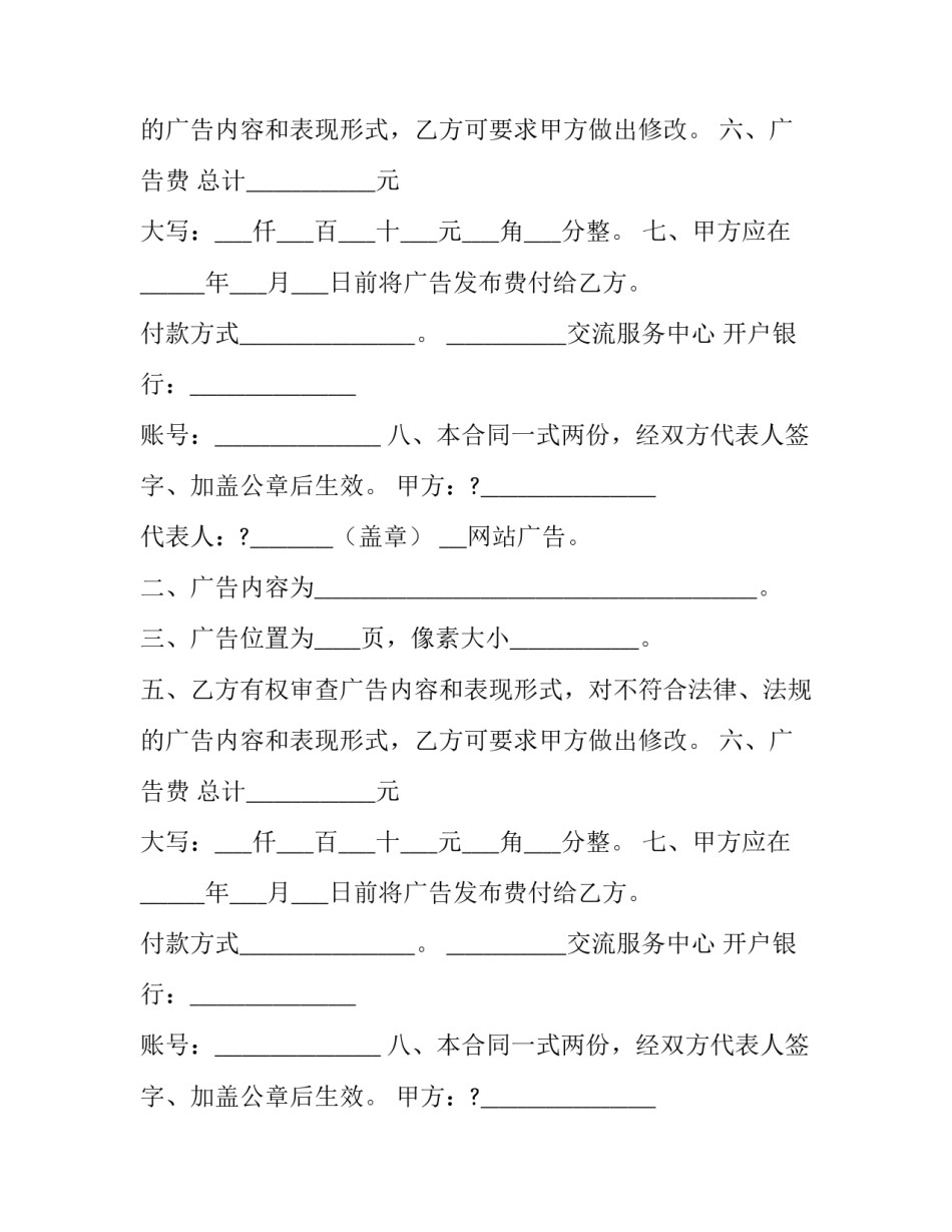 2023年投放网站广告合同(大全9篇)_第2页