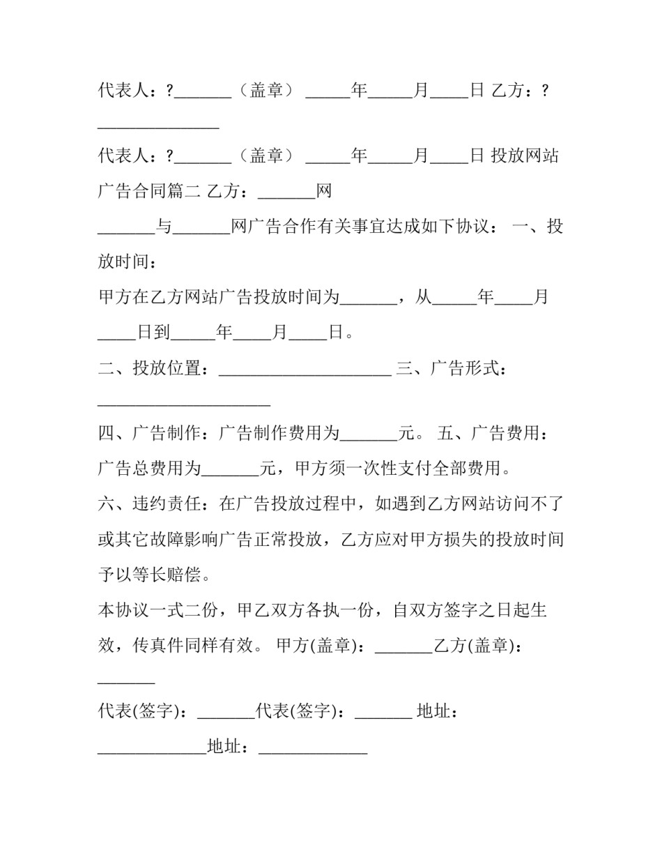 2023年投放网站广告合同(大全9篇)_第3页