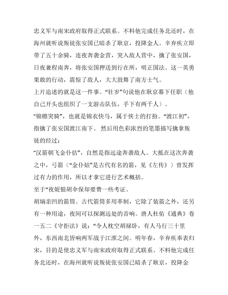 辛弃疾《鹧鸪天·壮岁旌旗拥万夫》赏析_第2页