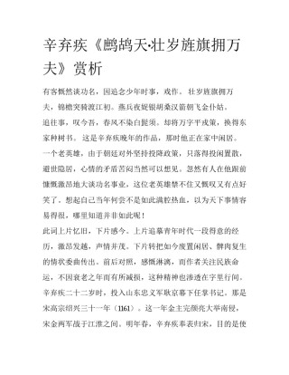 辛弃疾《鹧鸪天·壮岁旌旗拥万夫》赏析