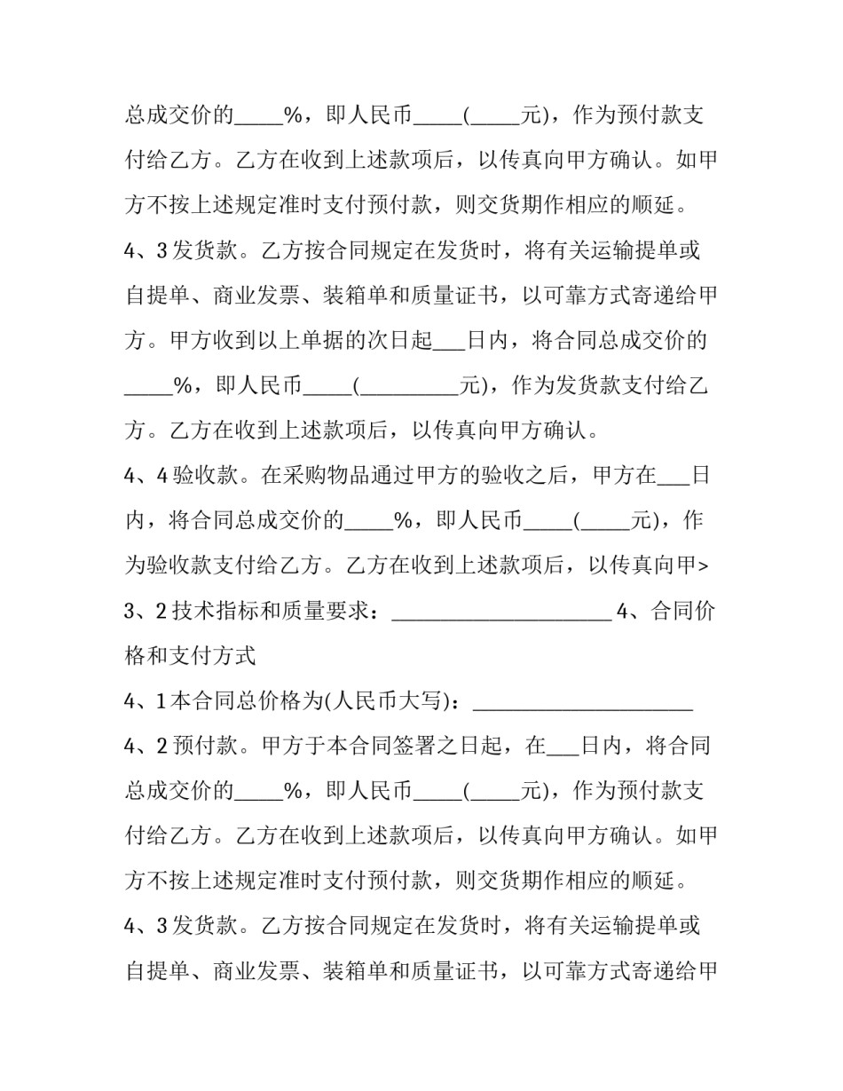 2023年采购合同书(19篇)_第2页