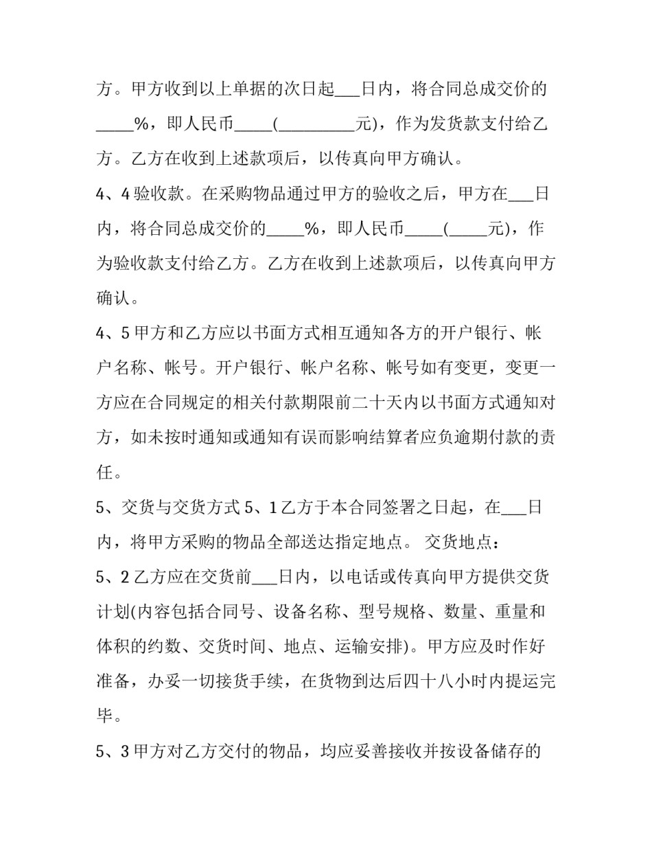 2023年采购合同书(19篇)_第3页
