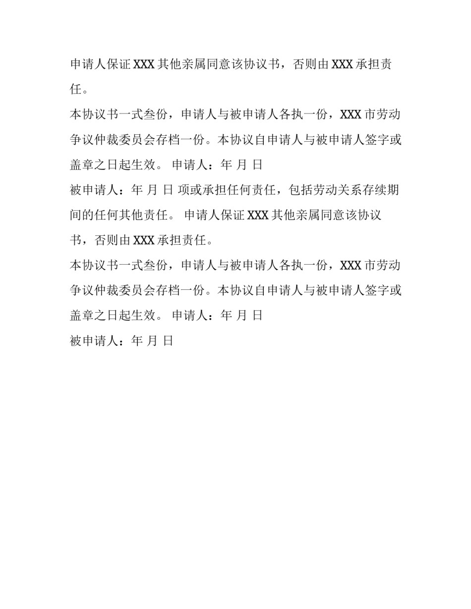 劳动仲裁和解协议书_第2页