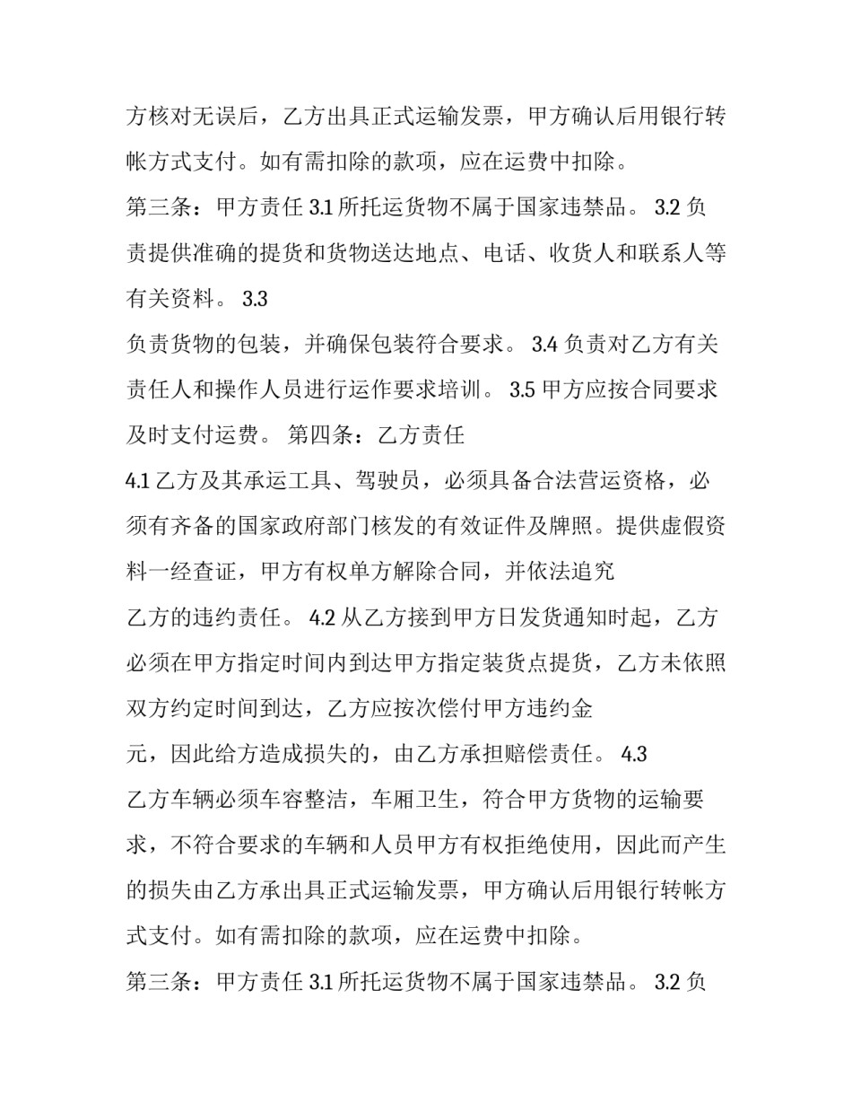 2023年货物公路运输合同 物流运输合同模版(16篇)_第2页