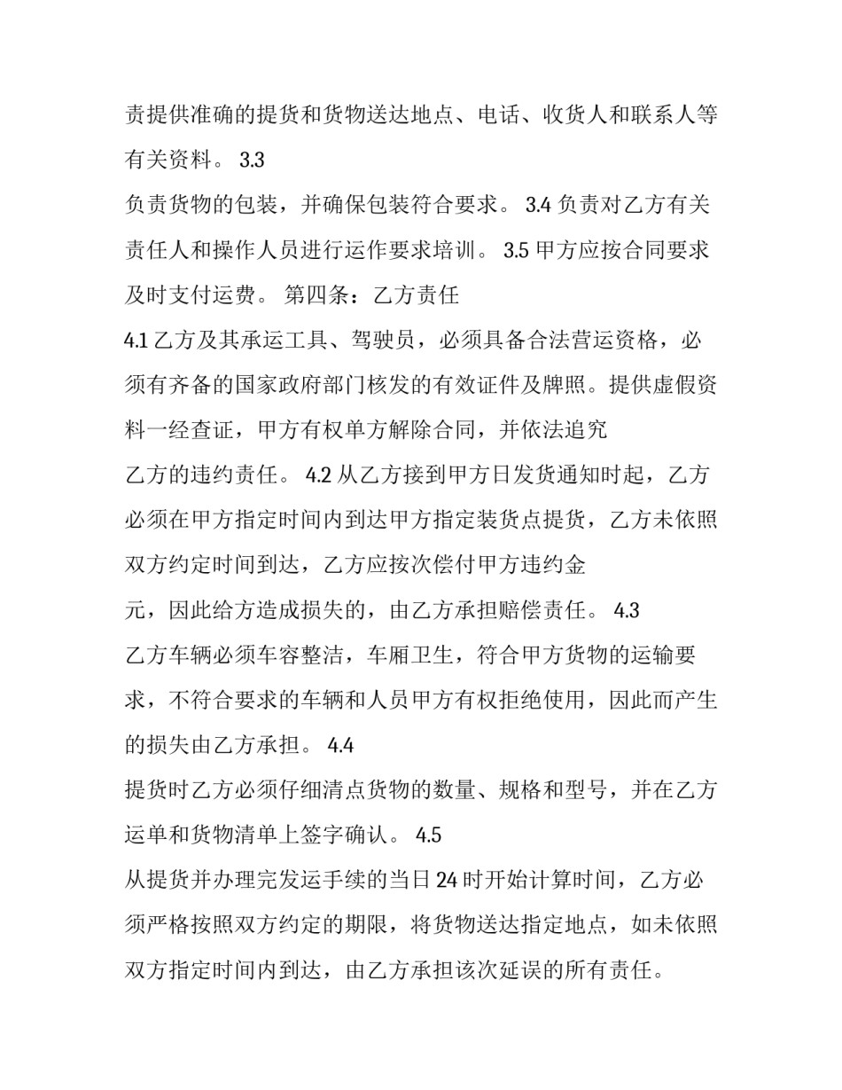 2023年货物公路运输合同 物流运输合同模版(16篇)_第3页