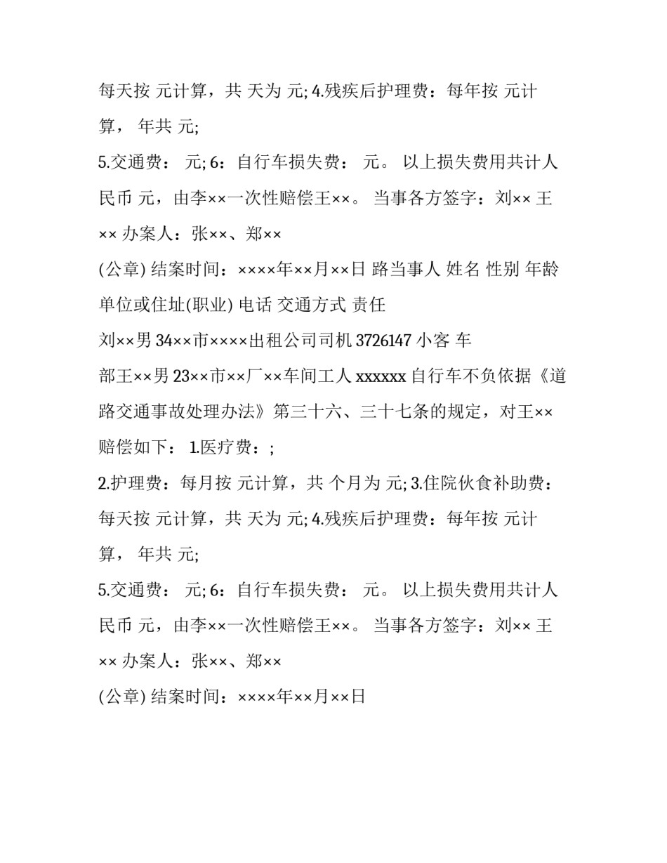 交通事故调解申请书_第2页
