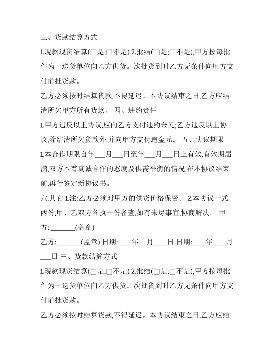 最新采购合同协议书 采购合作协议书合同(二十篇)_第2页