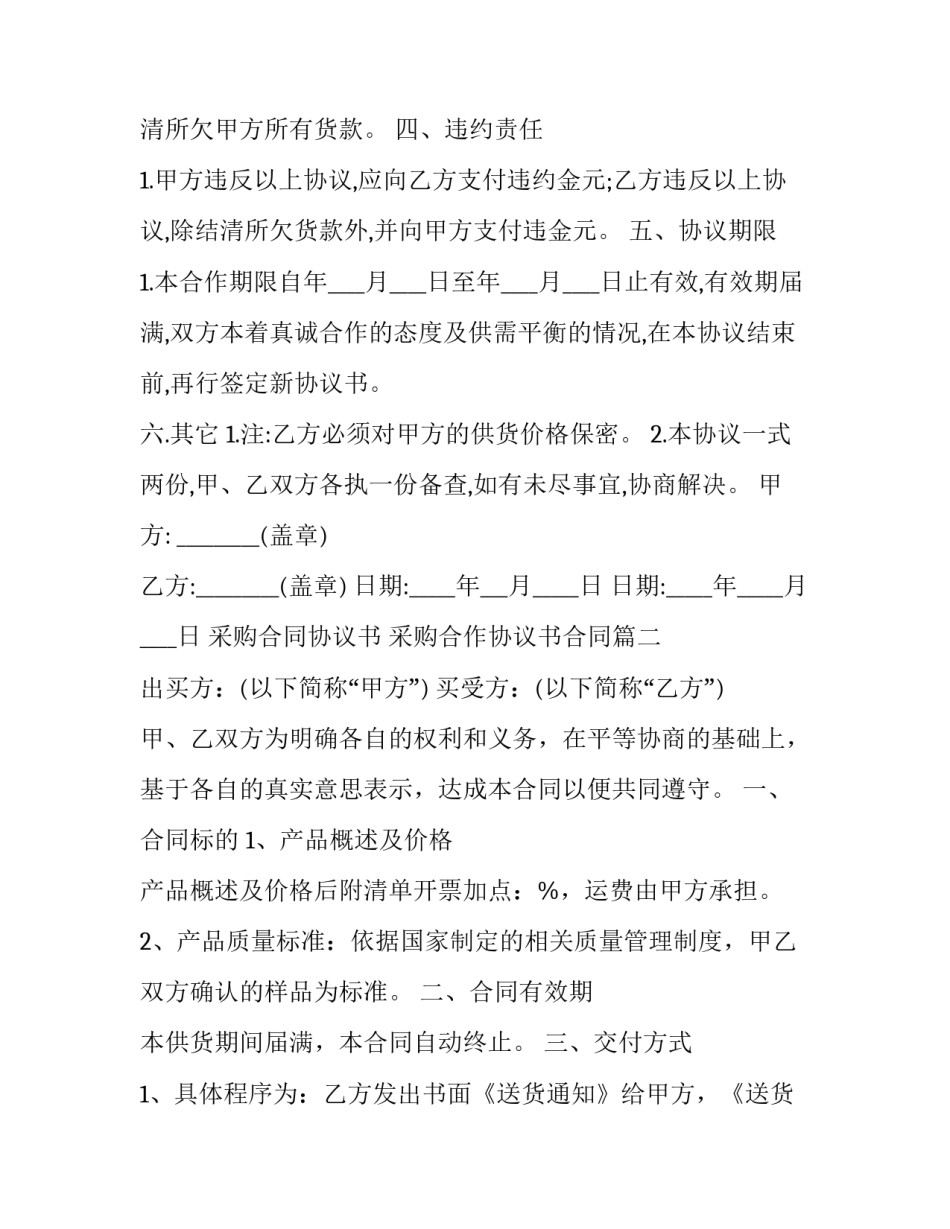 最新采购合同协议书 采购合作协议书合同(二十篇)_第3页