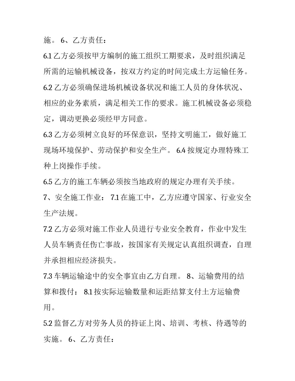 机械设备运输合同 机械设备运输合同(15篇)_第2页