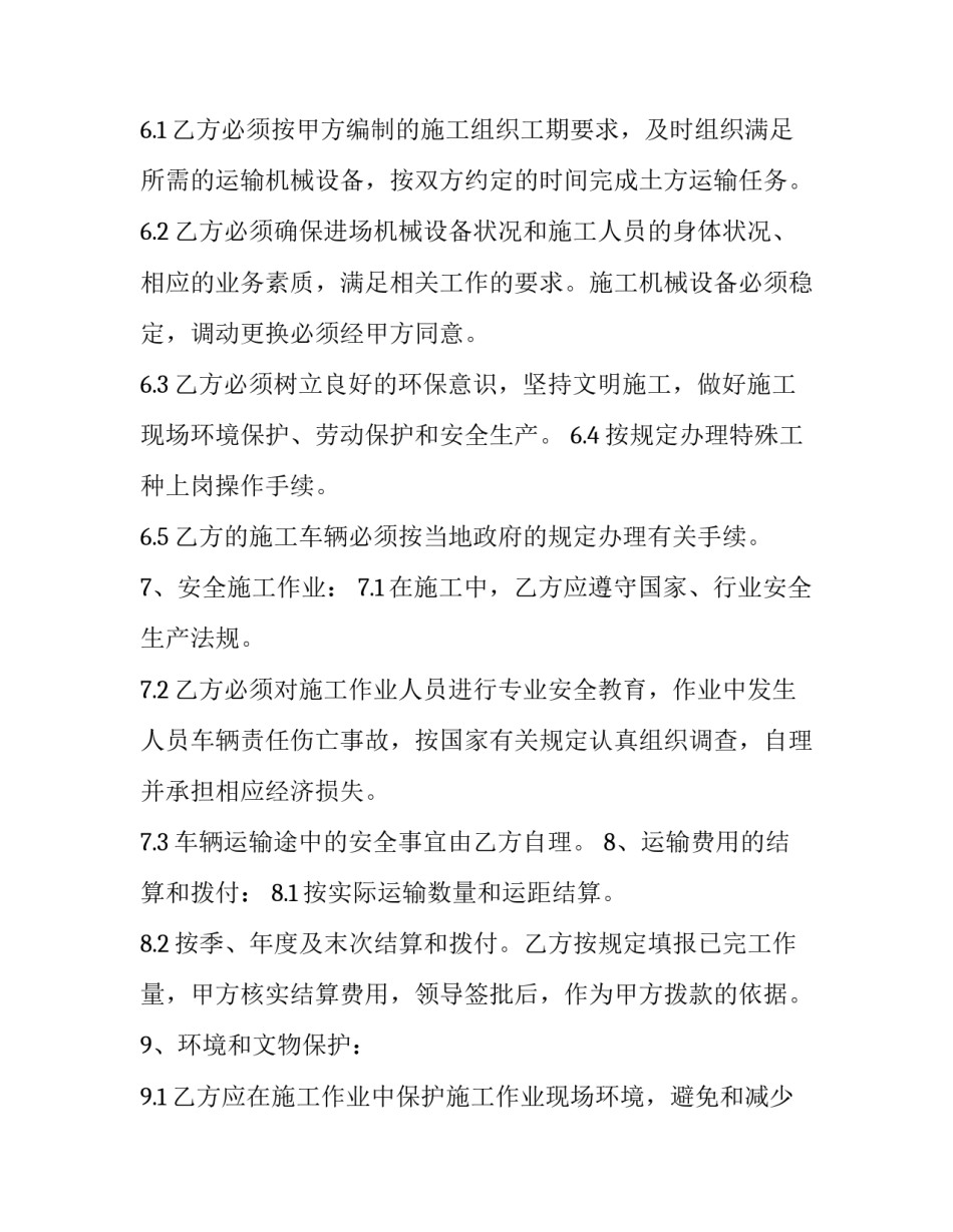 机械设备运输合同 机械设备运输合同(15篇)_第3页