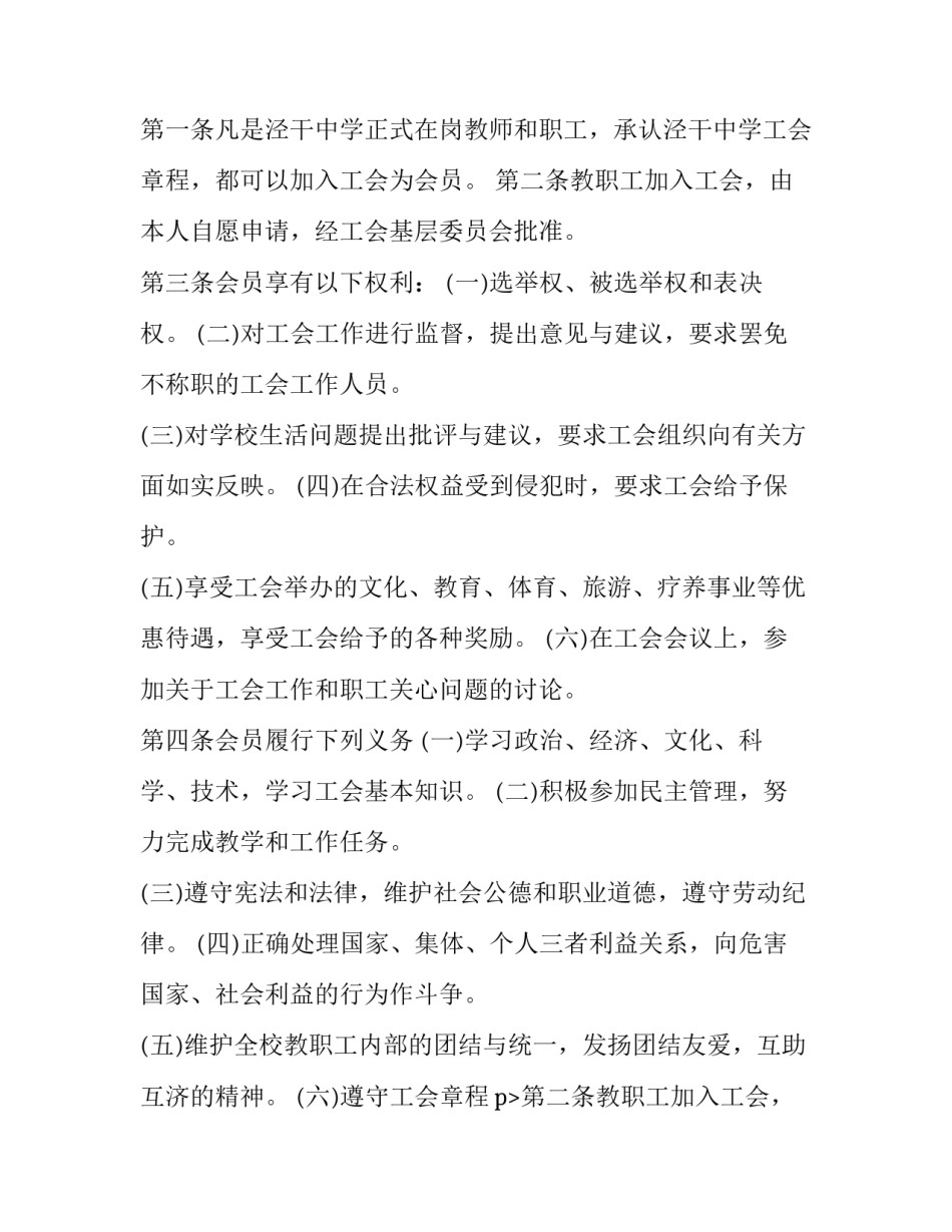 最新战友联谊会章程 战友协会章程(三篇)_第2页