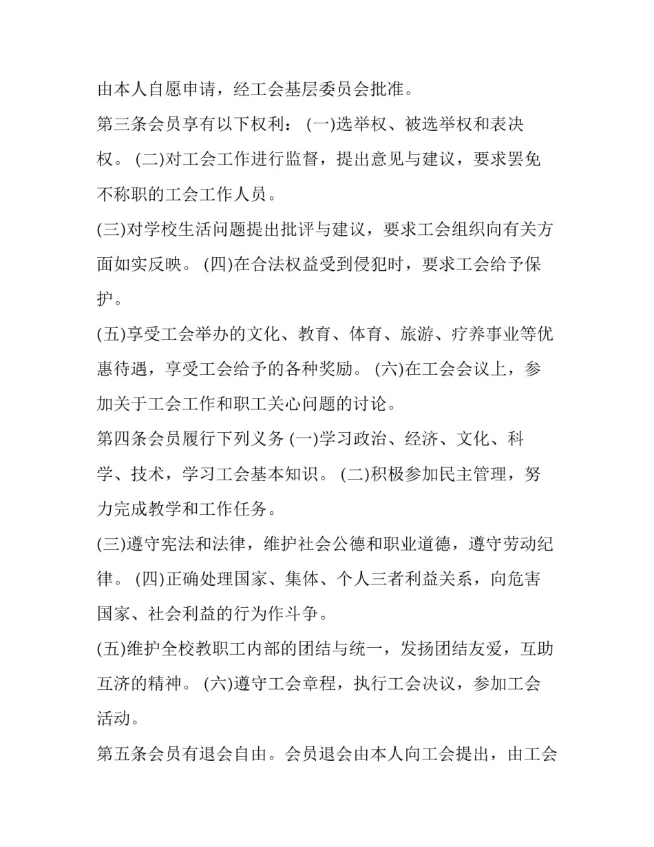 最新战友联谊会章程 战友协会章程(三篇)_第3页